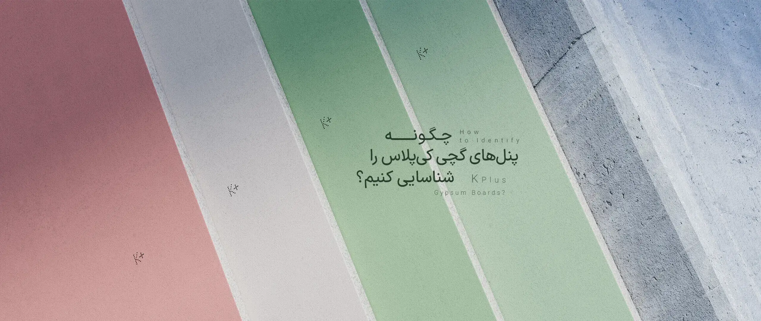 نحوه ساخت پنل گچی کی پلاس